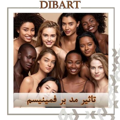 تاثیر مد بر فمینیسم