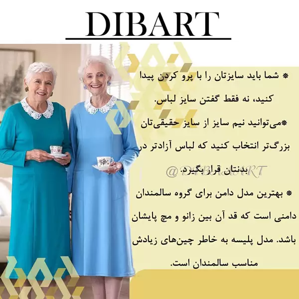 استاندارد لباس سالمندان