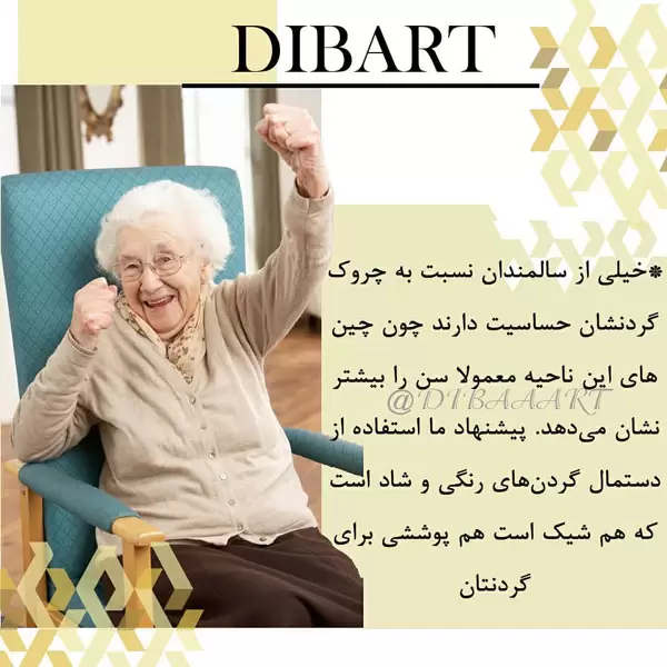 استاندارد لباس سالمندان