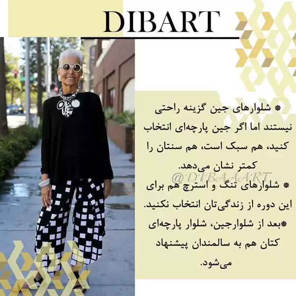 استاندارد لباس سالمندان