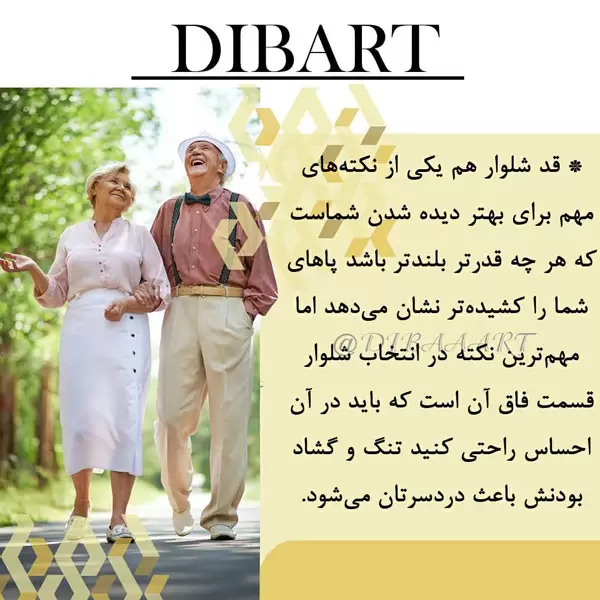 استاندارد لباس سالمندان